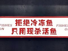 -鱼上·烤鱼(万象城店)