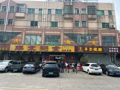 -丰尔粥食·顺德鱼生·干蒸排骨顺德菜(大良分店)