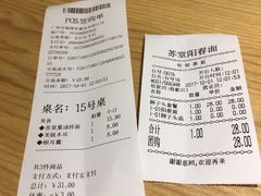 账单-苏堂阳春面•九年庆(北京路天河城店)