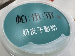 -帕米尔食府(白云观店)