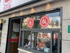 -黄阿姨锅贴大王(万航渡路店)