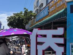 -有间冰室(侨港风情街店)