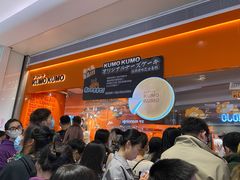 -KUMO KUMO甜品·冰淇淋(深圳壹方城店)