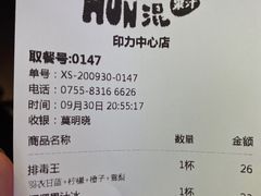 -混果汁(福田领展中心城店)