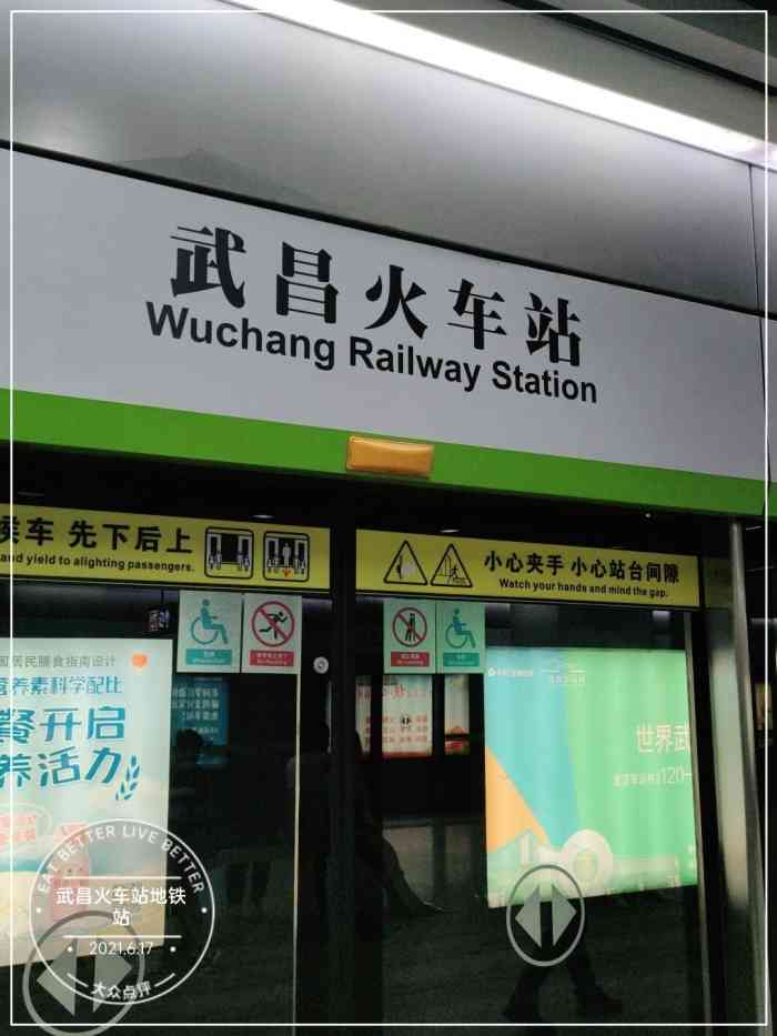 武昌火车站(地铁站)-"骑上武汉公共自行车,开始了孤独美食家之旅.