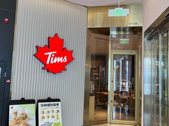 -Tims天好咖啡·贝果(凯德大峡谷购物中心店)