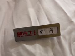 -新吉士·上海菜(浦东LCM置汇旭辉店)