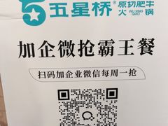-五星桥原切肥牛火锅(怀德桥店)