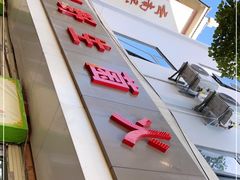 -江川野生菌火锅铜锅鱼(贵清火锅店)