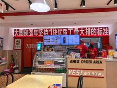 -大圆碗•T骨大排饭(永安道店)