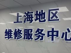 -华硕笔记本电脑售后维修(华博科技大楼店)
