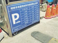 -停车场(绍兴世界贸易中心东区北)
