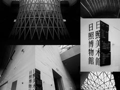 -日照市博物馆