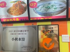 -小秋水饺(大成路总店)