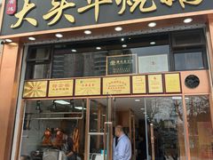 -黄连大头华烧鹅店(大良店)