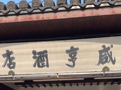 -咸亨酒店•非遗绍兴菜•中华老字号(堂吃餐厅)