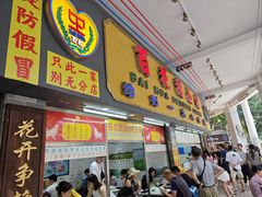 -百花传统甜品店(原址店)