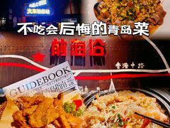 -前海沿·青岛菜(五四广场永旺店)