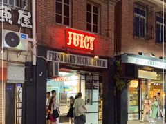 门面-Juicy Bakery(大学路店)