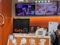 -CoCo都可(小寨赛格店)