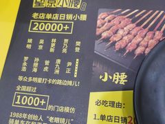 -望京小腰(北京总店)