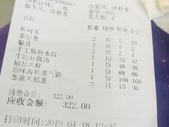账单-郭姐·威海渔村(黄兴路店)
