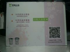 -TPLUS茶家(淮海店)