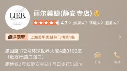 -丽尔美睫