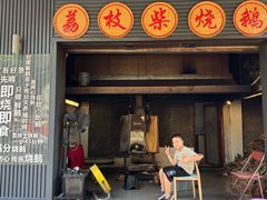 -鹅掂·大岭山烧鹅