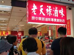-上海老天禄