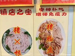 -华哥新鲜猪精品美食