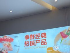 -争鲜回转寿司(东方银座店)