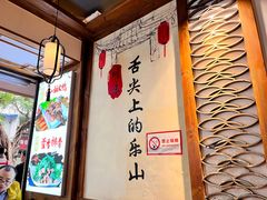 -古真记钵钵鸡(总店)
