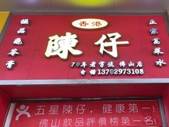 -陳仔(北京路店)