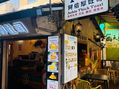 -阿信厚吐司(曾厝垵店)