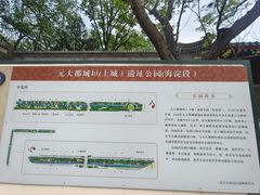 -元大都城垣遗址公园