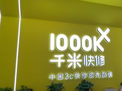 -千米手机电脑维修回收(松江泗泾店)