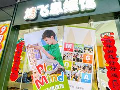 -培飞思维启蒙·益智游戏·科学探索(城西银泰店)