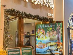 -喜聚薈·花膠雞海鮮火鍋(越秀店)