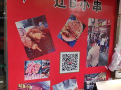 -辽B·小串(总店)