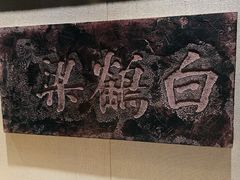 -白鹤梁水下博物馆