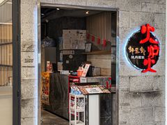 -火炉火自助餐(五道口购物中心店)