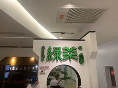-绿茶餐厅(西单老佛爷店)
