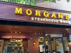 -摩根扒房(桐梓林店)