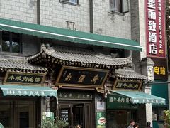 -老刘家永盛斋·传统泡馍(东关南街店)