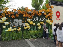 -1912街区
