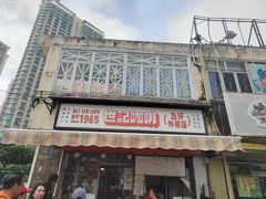 -世记咖啡(氹仔外卖店)