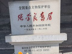-张学良旧居陈列馆