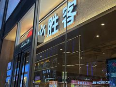 -必胜客(华地店)