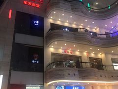 -乐天百货(环球中心店)